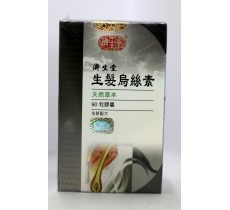 濟生堂生髮烏絲素90粒